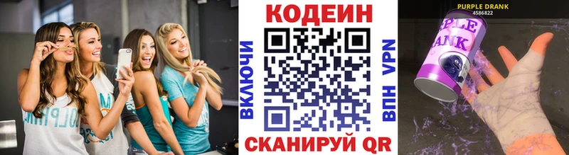 Кодеин Purple Drank  Карабаш 